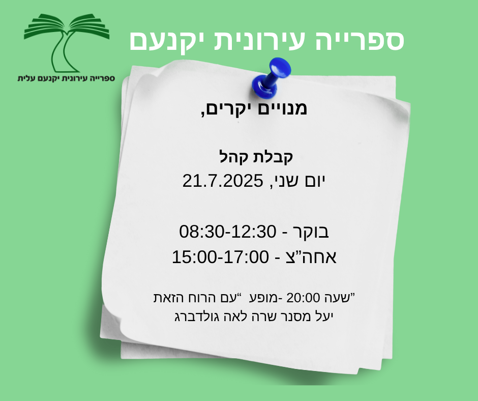 יום שני 21.7.