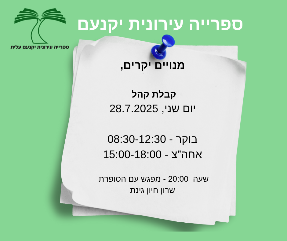 יום שני 28.7