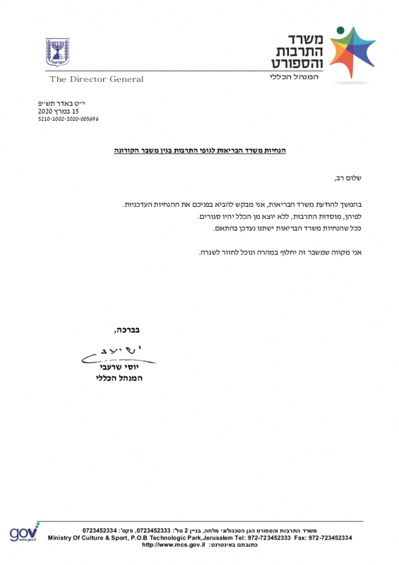 הספרייה העירונית בימי קורונה