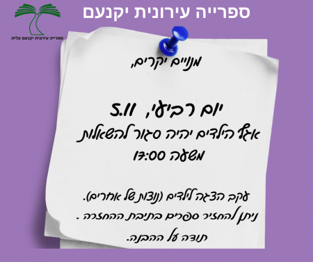 יום רביעי 5.11.2025