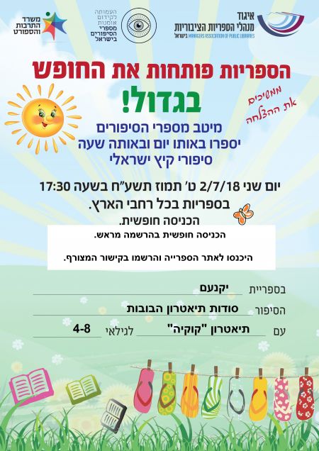 פותחים את החופש בגדול