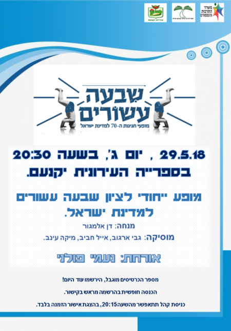 שבעה עשורים