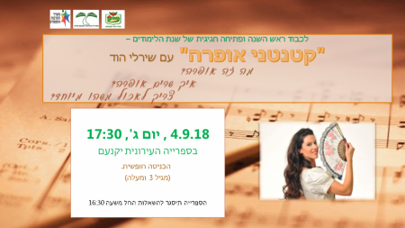 מופע לילדים 4.9.19 שעה 17:30