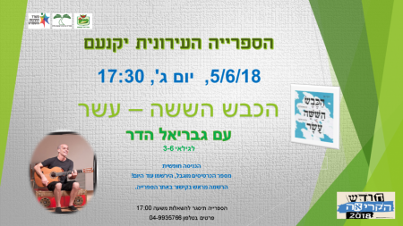 חודש הקריאה 2018