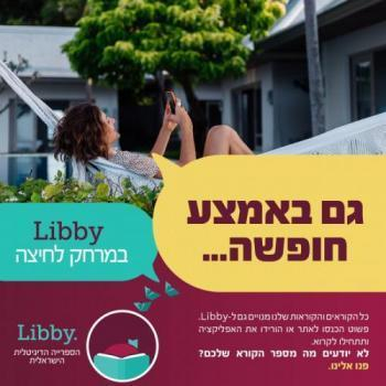 Libby הספרייה הדיגיטלית הישראלית