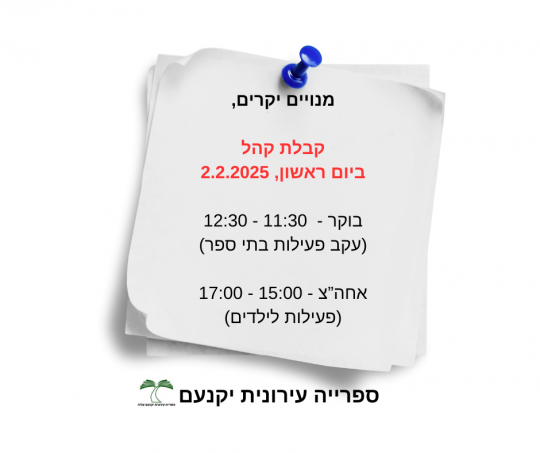 יום ראשון 2.2.2025